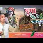 मेरी बिगड़ी किस्मत बन जाए घुमे जो थारी मोरछड़ी