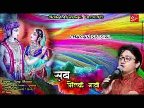 सब मिल के गाओ थोड़े भजन सुनाओ भजन लिरिक्स