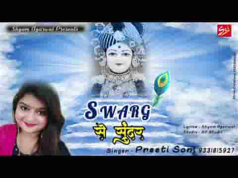 स्वर्ग से सुंदर सपनो से प्यारा है तेरा दरबार लिरिक्स