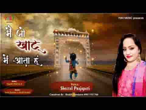 हर पल मुस्काता हूँ मैं मौज उड़ाता हूँ भजन लिरिक्स