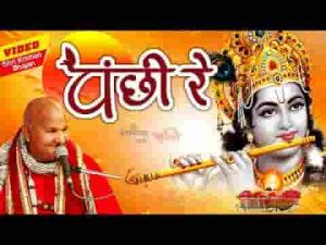 उड़ चल अपने देश पंछी रे भजन लिरिक्स