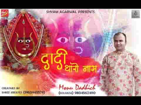 दादी थारो नाम लागे भक्ता ने प्यारो है भजन लिरिक्स