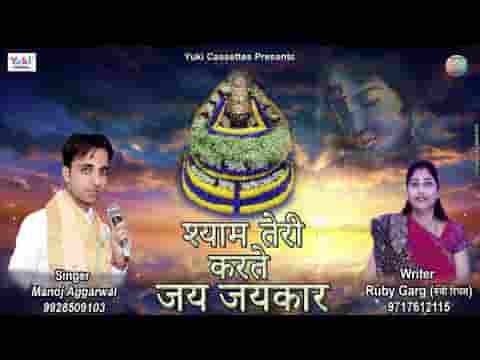 दिल से बुलाते है तुझको तेरी करते जय जयकार लिरिक्स