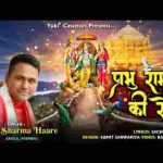 प्रभु राम की सेवा करना जिनका काम है भजन लिरिक्स