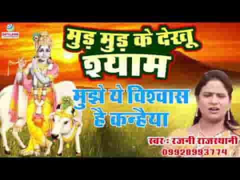 मुझे ये विश्वाश है कन्हैया करम तुम्हारा जरूर होगा लिरिक्स