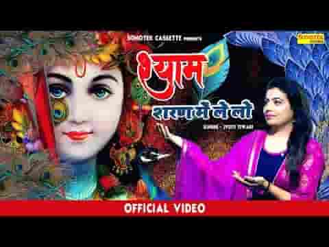मेरे बाबा शरण ले लो तुम्हारे द्वार आए है लिरिक्स