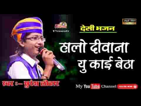 हालो दीवाना यूं कई बैठा आगे तो मौज मजा की है