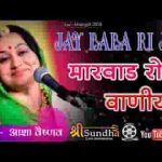 मारवाड़ रो बाणीयो जायरे समंद री तीर रे