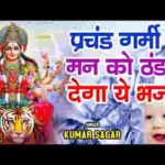 आजा मैया मेरी बिगड़ी बना दे भजन लिरिक्स