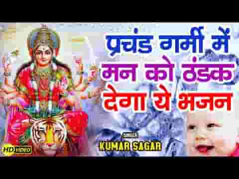 आजा मैया मेरी बिगड़ी बना दे भजन लिरिक्स