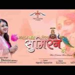 कर दो ना इक बार ऐसी किरपा सरकार भजन लिरिक्स