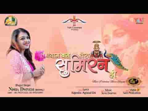 कर दो ना इक बार ऐसी किरपा सरकार भजन लिरिक्स