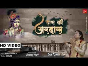 क्या लेकर के आऊं मैं तेरे पास रे भजन लिरिक्स