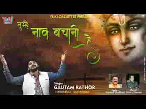 जिस नाव पे बैठा मैं भजन लिरिक्स