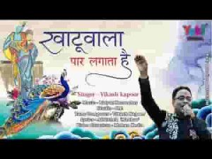 जीवन की सूनी राहों में जब जब दिल घबराता है लिरिक्स