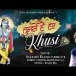 तुमसे है बाबा हर ख़ुशी अपनी भजन लिरिक्स