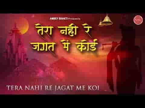 तेरा नहीं रे जगत में कोई या दुनिया सारी मतलब की