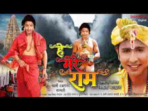 निशदिन जपूँ तेरा नाम हे मेरे राम भजन लिरिक्स