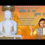मंदिर में आ पुण्य कमा जैन भजन लिरिक्स