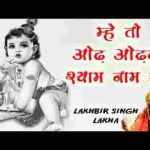 मैं तो ओढ़ ओढ़नी श्याम नाम की नाचण लागि रे