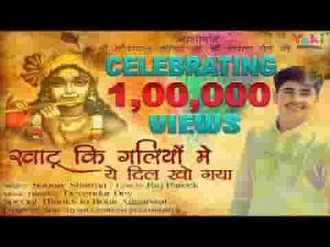 मैं तो दीवाना श्याम तेरा हो गया भजन लिरिक्स