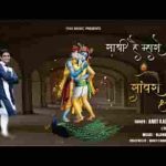 म्हाने जग की के दरकार साथी है म्हारो सांवरो धणी लिरिक्स