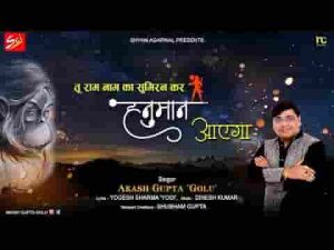 ये अटल भरोसा प्यारे खाली ना जाएगा भजन लिरिक्स