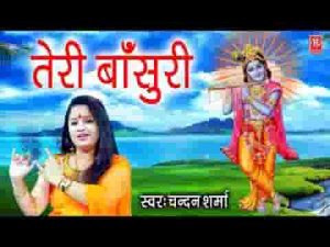 ये बांसुरी तेरी बांसुरी बनी है सौतन मेरी चाहत की लिरिक्स