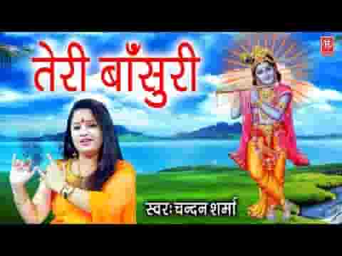 ये बांसुरी तेरी बांसुरी बनी है सौतन मेरी चाहत की लिरिक्स