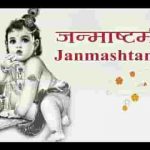 रात भादो की थी छाई काली घटा जन्माष्टमी भजन लिरिक्स