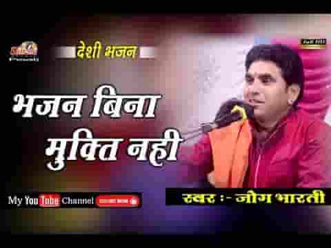 सिमरुला शारद माय सिमरुला सरस्वती