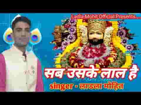 हर टूटे दिल को जिसने लिया संभाल है भजन लिरिक्स