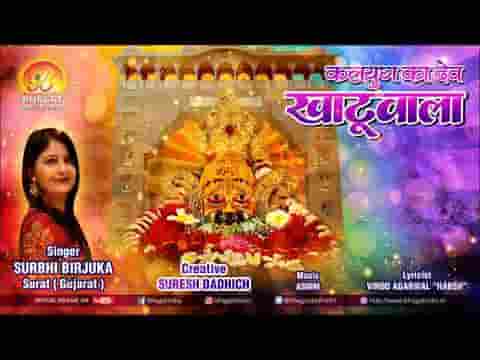 कलयुग का ये देव निराला श्याम धणी मेरा ये खाटूवाला