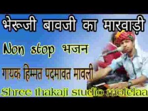 खम्मा भेरूजी वेगोड़ा बुलाया मोड़ा आविया रे दाता