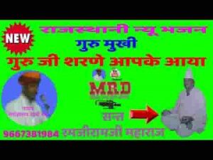 गुरा सा शरण आपके आया दिलकी दुवदिया रही ना काई