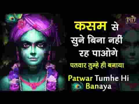 जग ने मुझको ठुकराया मैं श्याम शरण तेरी आया लिरिक्स