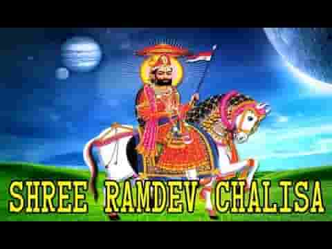 जय जय रामदेव जयकारी रामदेवजी चालीसा लिरिक्स