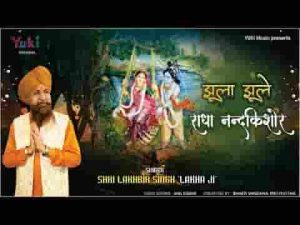 झुले राधा नन्द किशोर सावन का महीना घटायें घनघोर
