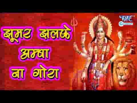 झूमर झलके अम्बा ना गोरा गाल पे रे भजन लिरिक्स