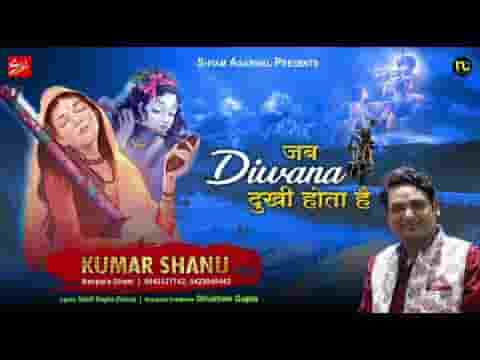 तू क्या जाने की जब दीवाना दुखी होता है भजन लिरिक्स