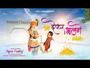 तेरा कैसे कर्ज चुकाऊं कितने एहसान गिनाऊं लिरिक्स