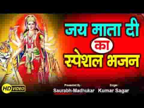 माँ का नाम जपे जा हर पल भजन लिरिक्स