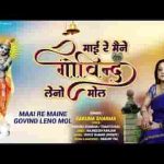 माई री मैंने गोविंद लीनो मोल भजन लिरिक्स