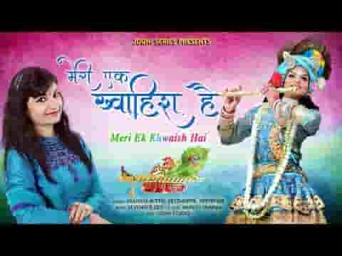 मेरी बस एक ख्वाहिश है चाहे दुनिया बदल जाए लिरिक्स