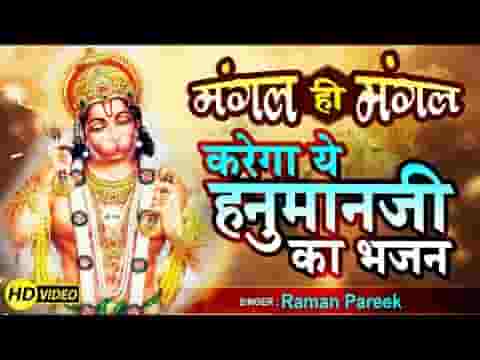 मेरी भी सुध लीजिये वीर बलि हनुमान भजन लिरिक्स