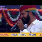 मैं रोज निहारूँ झांकी खाटू वाले दातार की लिरिक्स