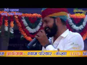 मैं रोज निहारूँ झांकी खाटू वाले दातार की लिरिक्स