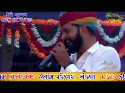 मैं रोज निहारूँ झांकी खाटू वाले दातार की लिरिक्स