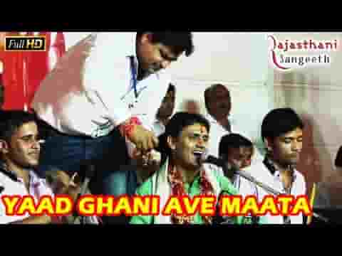 याद घणी आवे माता ओलू घणी आवे