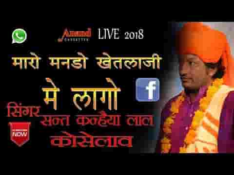 रंग लहरीया मारो मनडो खेतलाजी मे लागो लिरिक्स